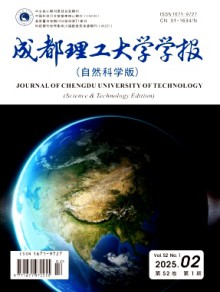 成都理工大学学报·自然科学版期刊